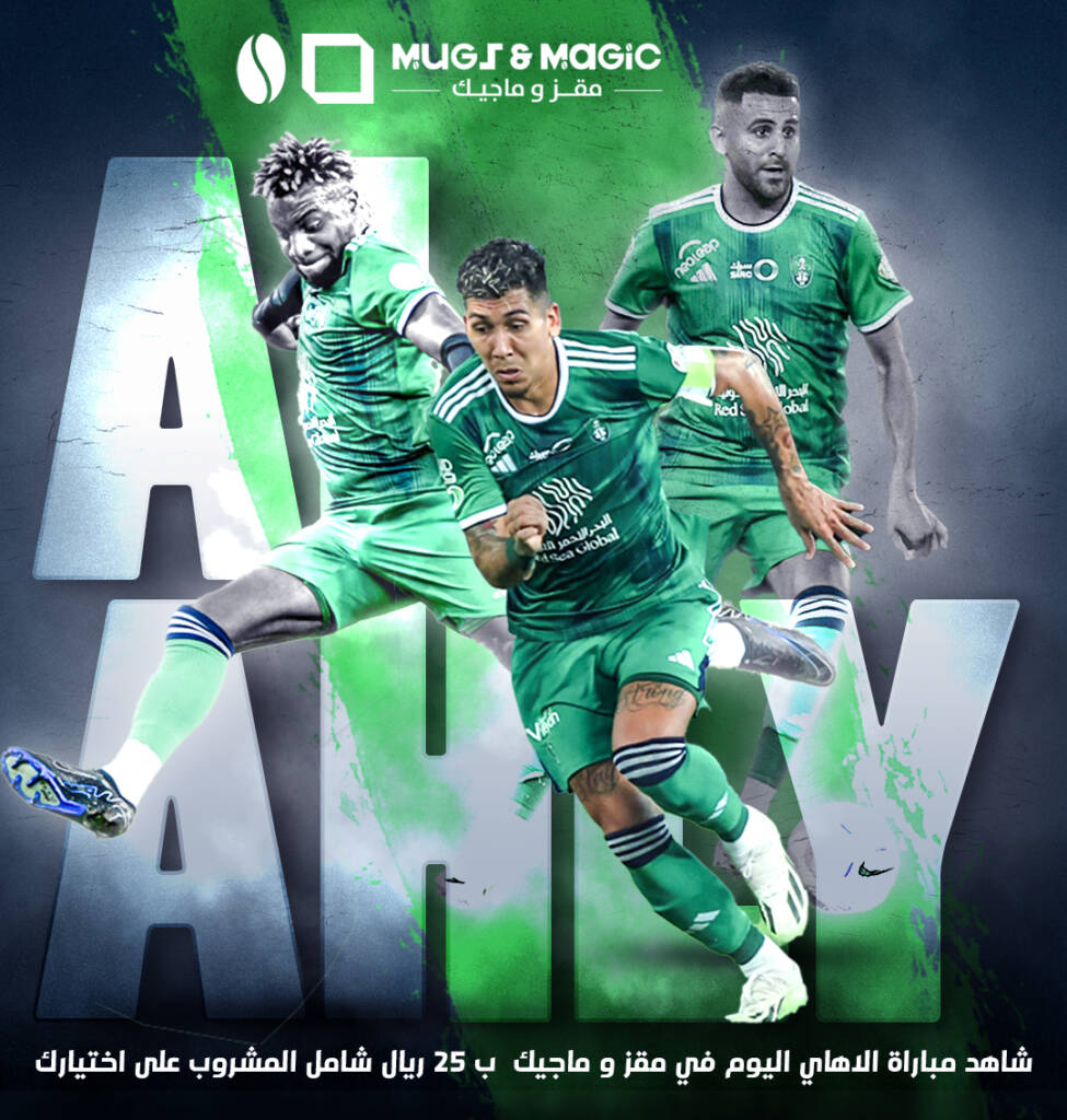 ahly team design
